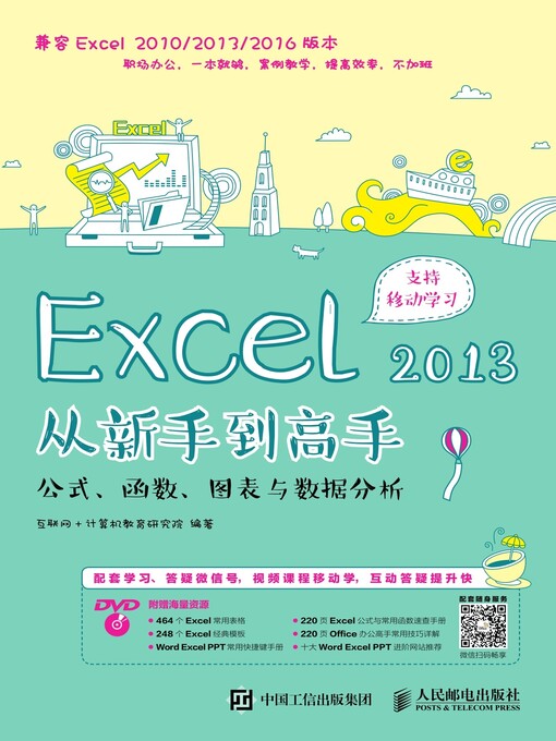 Cover image for Excel 2013从新手到高手